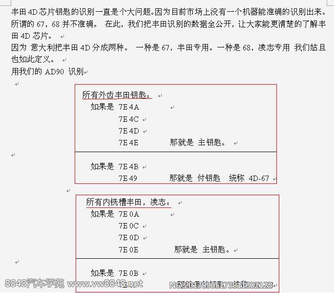 丰田4D主副钥匙的识别方法.bmp